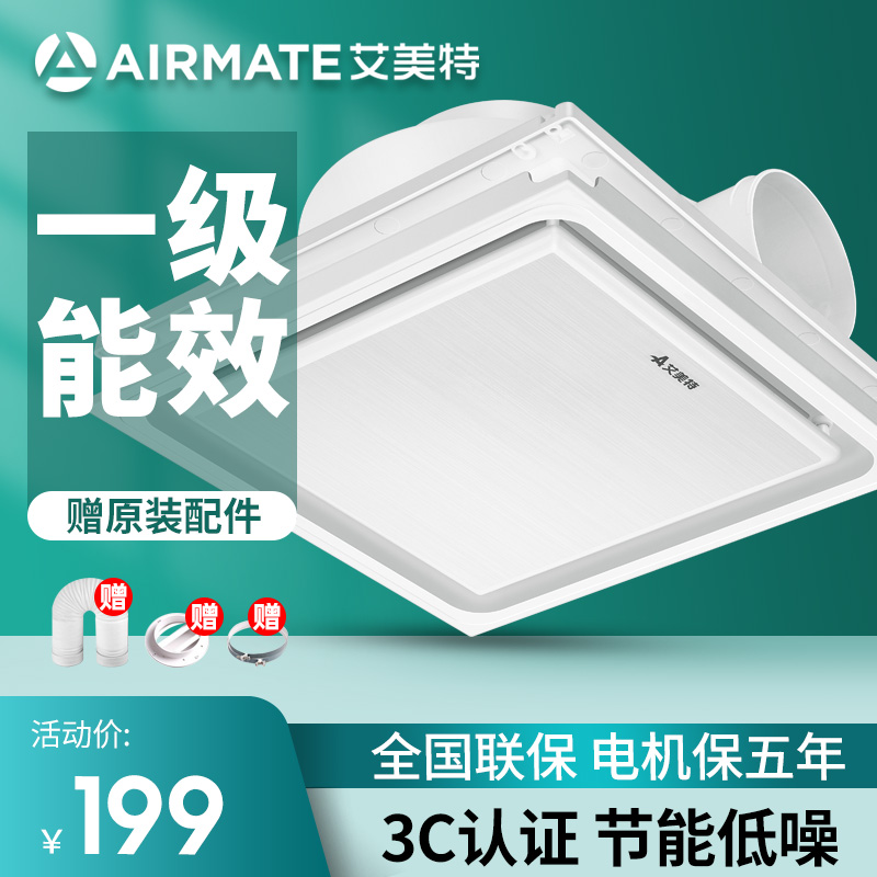 艾美特集成吊顶排气扇卫生间低噪音吸顶管道式排风扇大功率浴室换气扇 MV33H-08【一级能效】