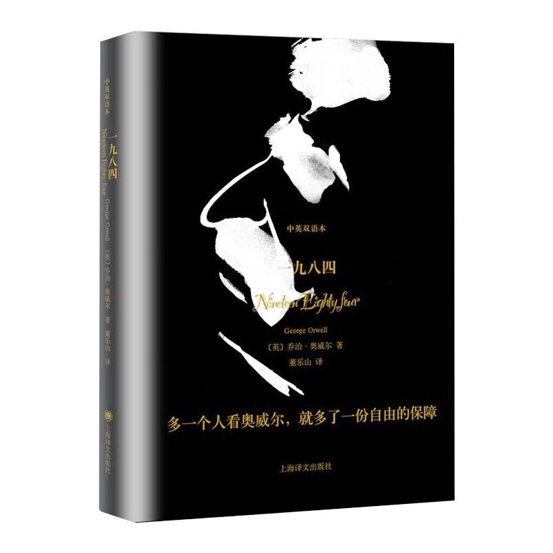 一九八四 双语珍藏本 中英双语本 图书