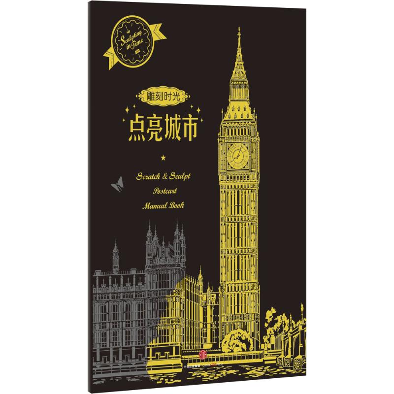点亮城市 中信大众社编辑部 编 作 书籍