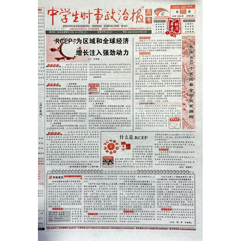 2021年9月30日报纸图片,2021年报纸图片 中学生时事政治报高中2021年3月春季高三下学期高中高考版新报纸