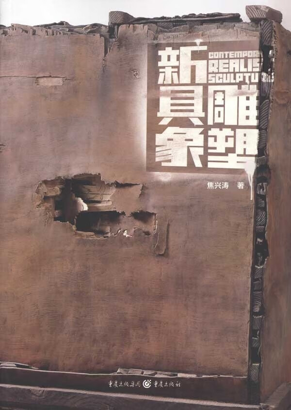 新具象雕塑
