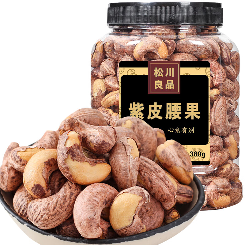 松川良品 紫皮带衣腰果380g/罐装新坚果炒货大果仁颗粒越南孕妇休闲零食品
