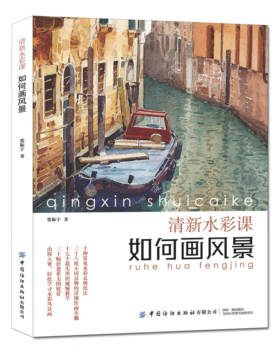 清新水彩课:如何画风景