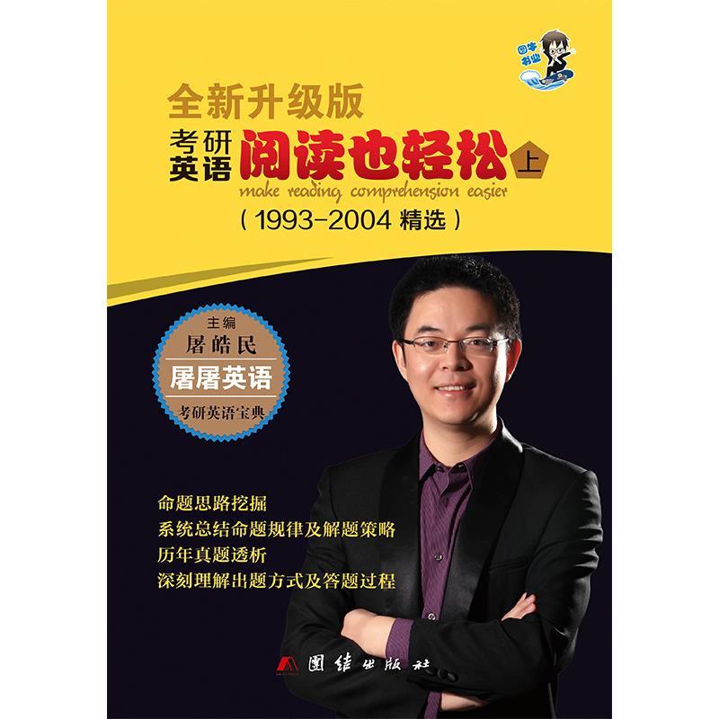 阅读也轻松 屠皓明 正版图书