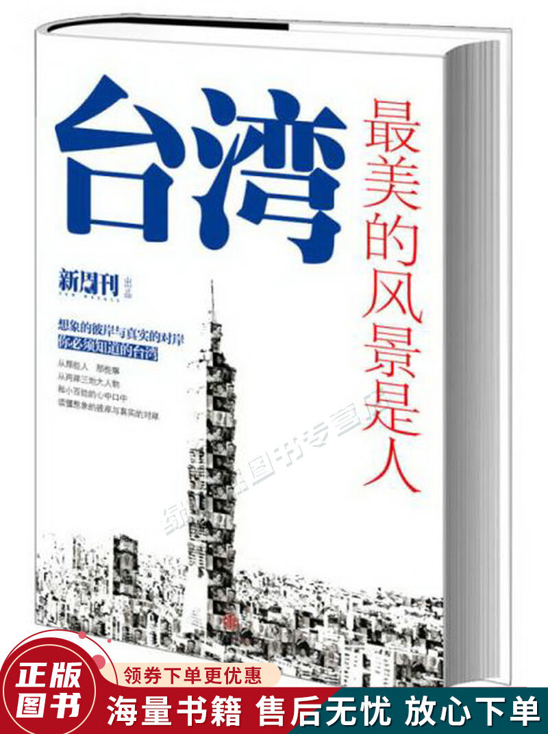 台湾,最美的风景是人