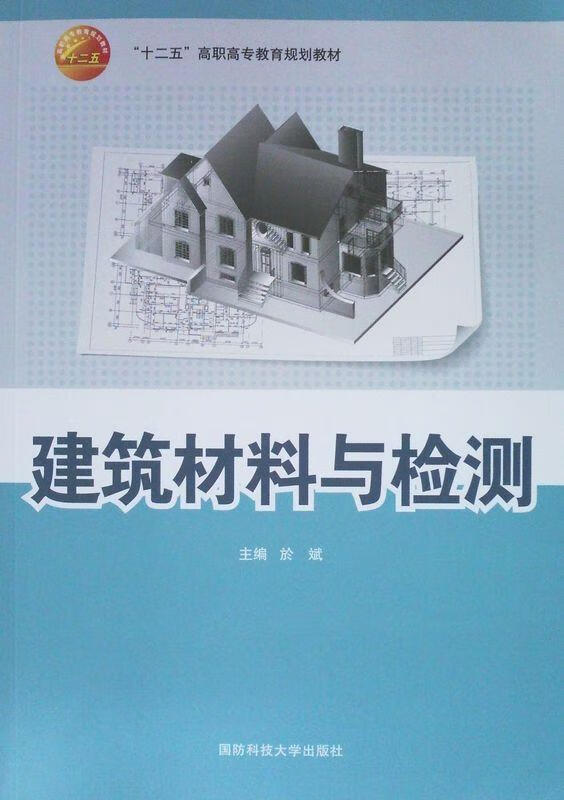 建筑材料与检测