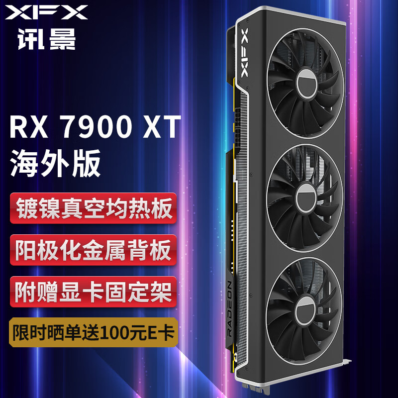 AMD RX 7900 XT 显卡价格再创新低：讯景型号已降至 5999 元，比公版低 1500 元