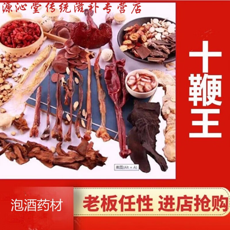 十鞭泡酒料泡酒药材男性滋补养生鹿鞭泡酒料