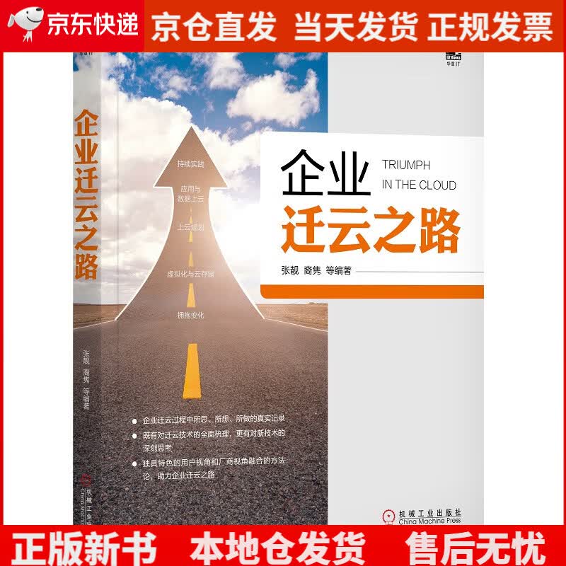 企业迁云之路《现货速发》，