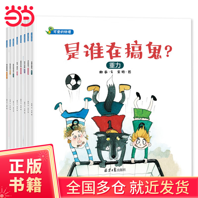 恐龙小Q系列【第二弹 28册】可爱的物理 启蒙教育好习惯培养 幼儿园绘本 故事书桥梁书 可爱的物理(全8册)