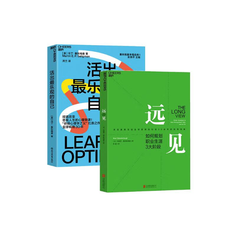 活出最乐观的自己+远见详情图