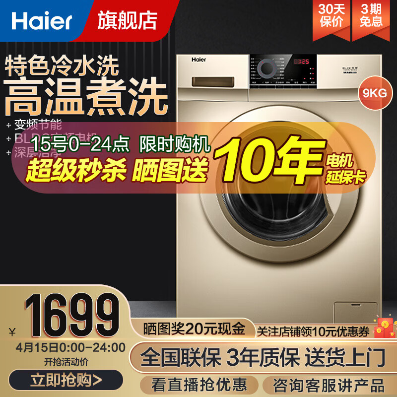 海尔G100-B016G洗衣机值得购买吗