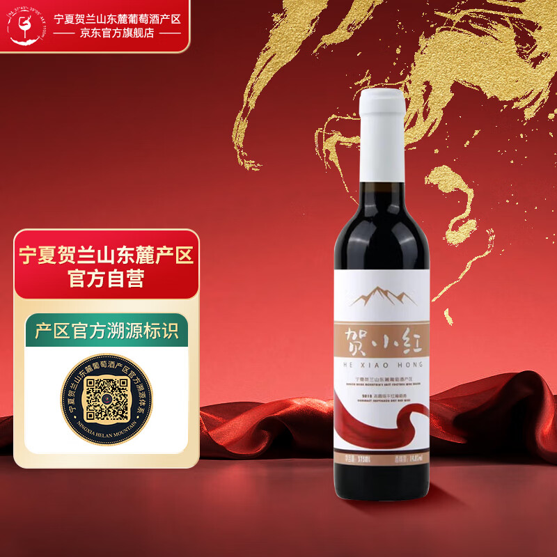 贺兰红宁夏贺兰山东麓贺小红赤霞珠干红葡萄酒国产红酒小酒375ml单瓶