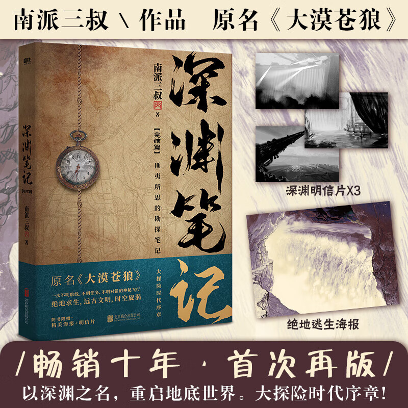 【全16册】盗墓笔记全套套装合集南派三叔