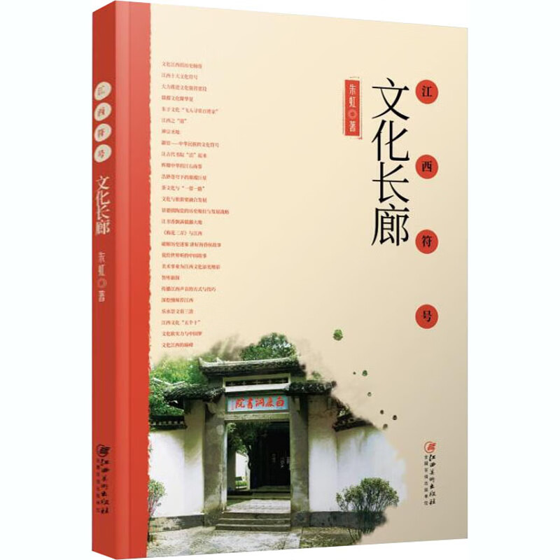 文化长廊 朱虹 书籍