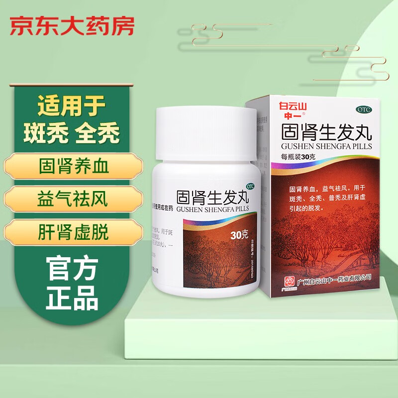 白云山一固肾生发丸价格走势,销量持续增长,神奇功效受到热烈追捧!