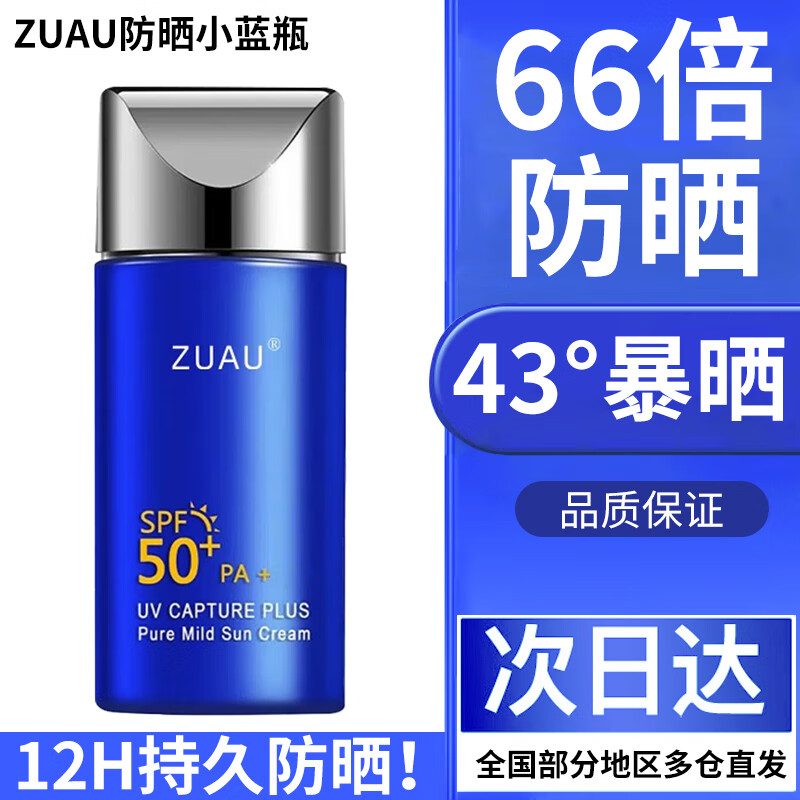 zuau塑美大健康隔离防晒乳防晒霜男女士学生军训防水防汗持久 1支50ml