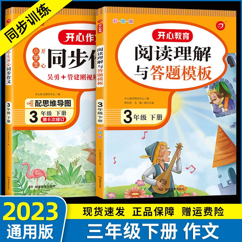 2023春小学生阅读理解与答题模板三年级下册小学语文同步教材阅读写作技巧素材书同步作文三年级下