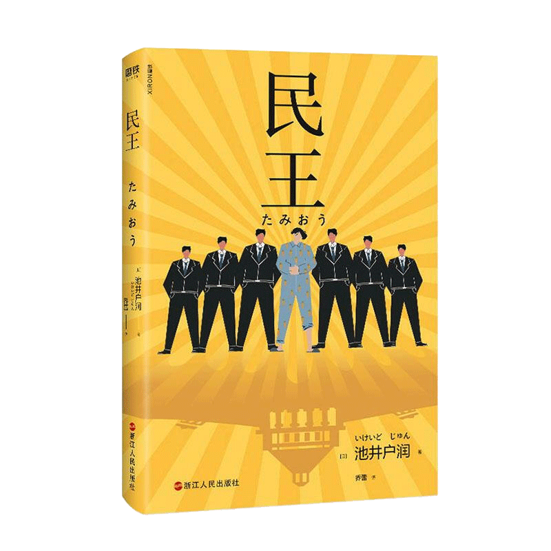 民王(《半泽直树》作者又一部高分神剧原著)