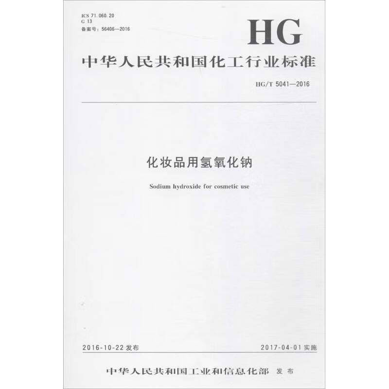 化妆品用氢氧化钠