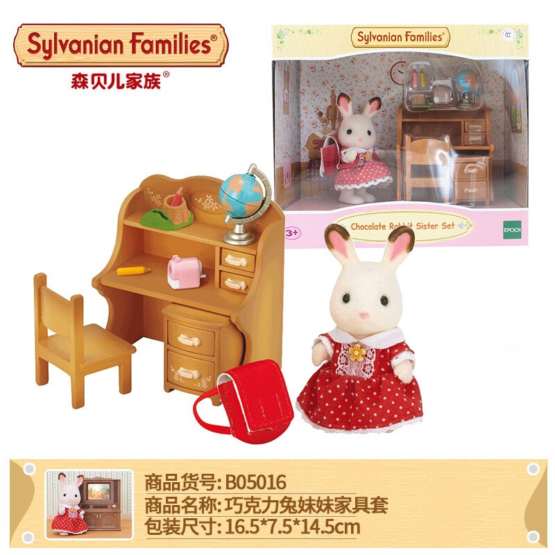 森贝儿家族（Sylvanian families）女孩过家家娃娃人偶公仔儿童宝宝礼盒家具厨房全套装 巧克力兔妹妹家具套 5016怎么样,好用不?