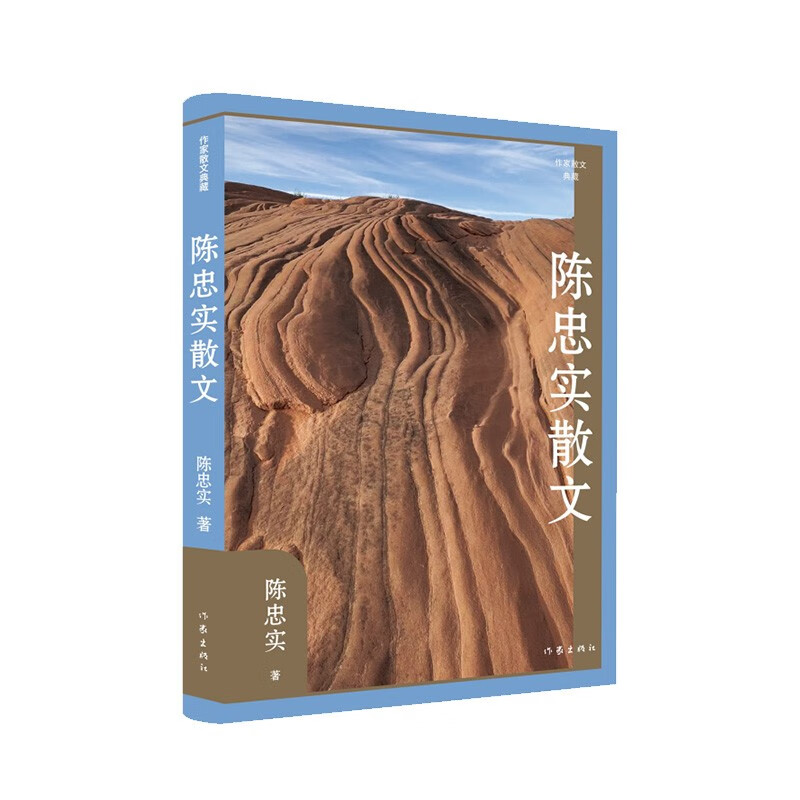 陈忠实散文 精装典藏版 精选陈忠实经典散文五十篇全书分为六辑 作品