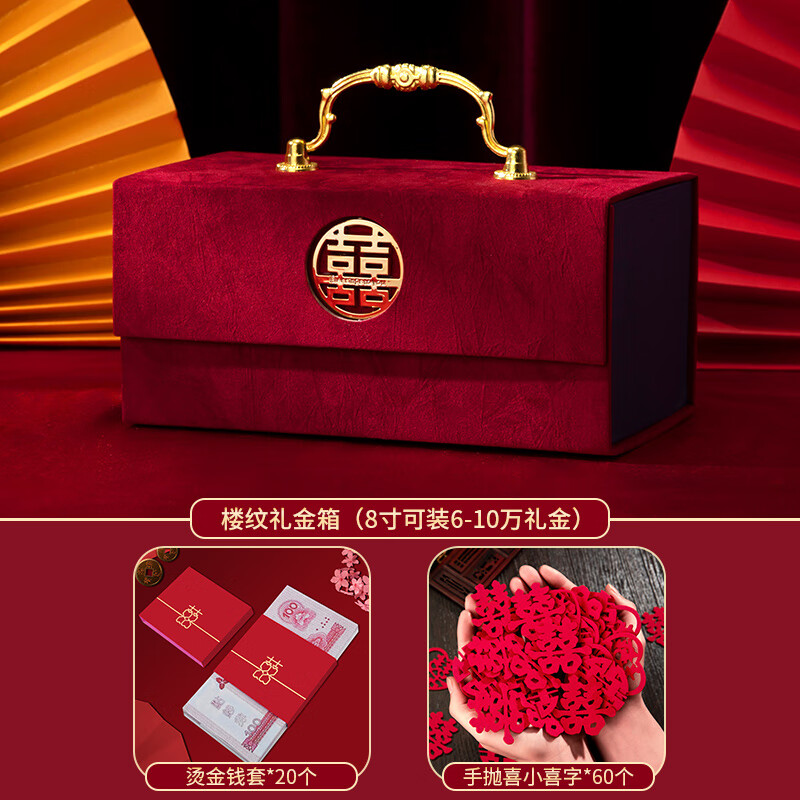 七丌亓彩礼盒结婚装现金10万订婚礼金箱提用聘礼箱订钱盒子中式 楼纹