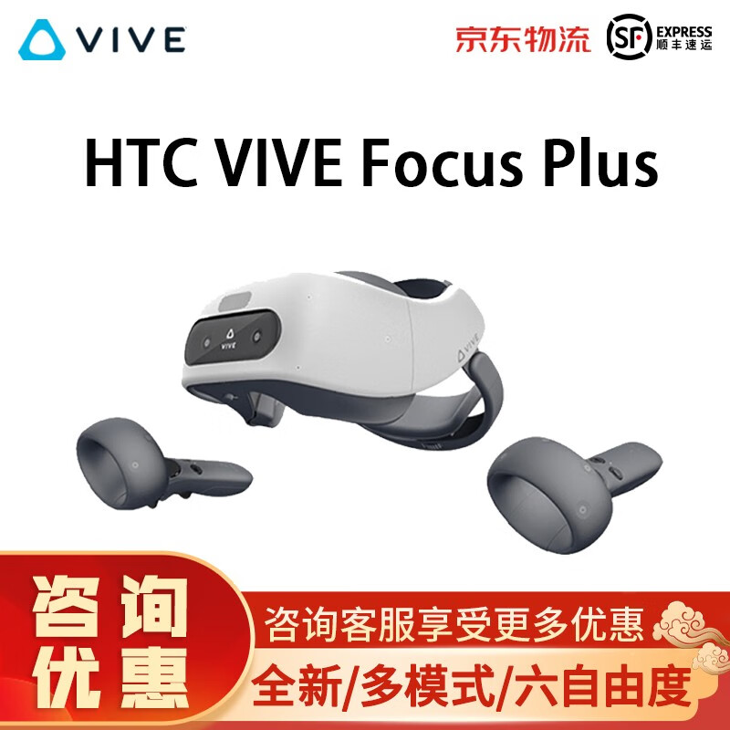 HTC VIVE FOCUS Plus VR眼镜一体机 6DoF 3D体感游戏机 HTC VIVE FCOUS PLUS