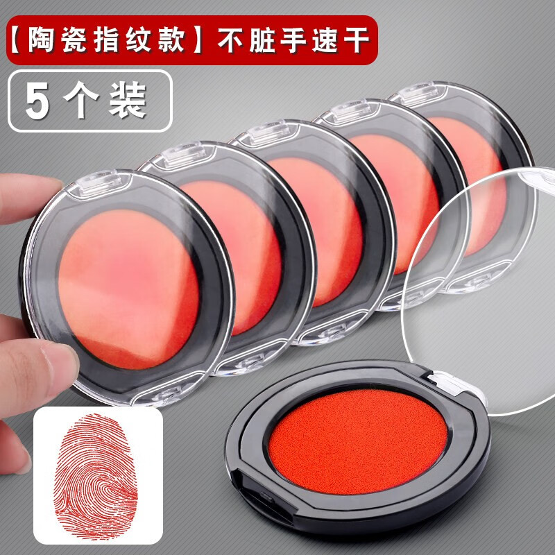 枭歌 指纹印台印泥红色盖按手印红印泥采集泥快干速干印泥盒小号便携