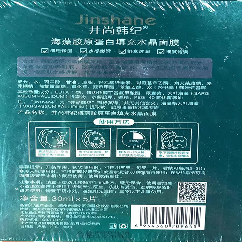 井尚韩纪 海藻胶原蛋白保湿抗皱水晶面膜提拉紧致淡化细纹法令纹泪沟丰盈全脸补水保湿改善肌肤干燥粗糙细纹 3盒【弹润嫩肤 淡化细纹】