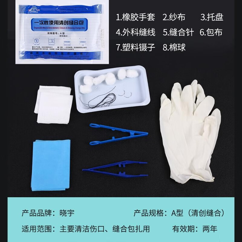 伤口一次性使用清创缝合换药包外科练习缝合包医用外科缝合包医用套装