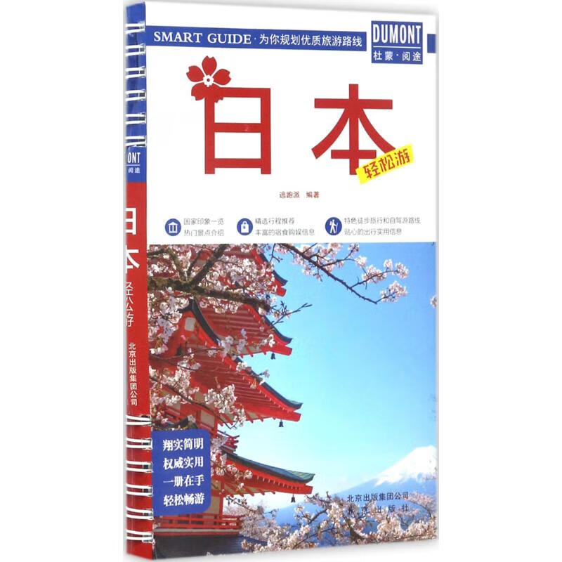 日本轻松游 逃跑派 编 书籍