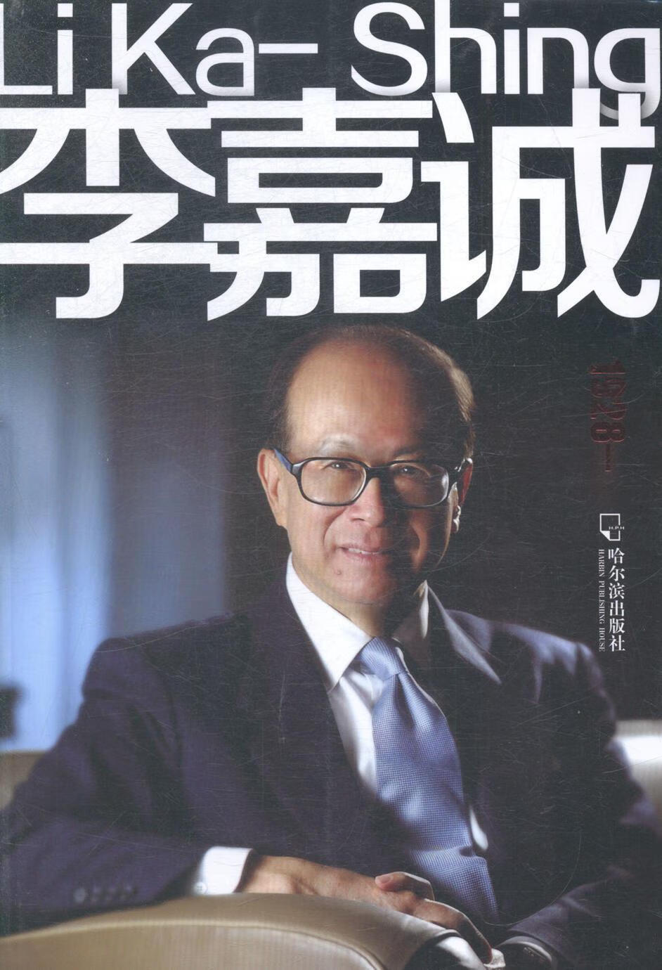 包邮：李嘉诚传记李嘉诚传记 图书