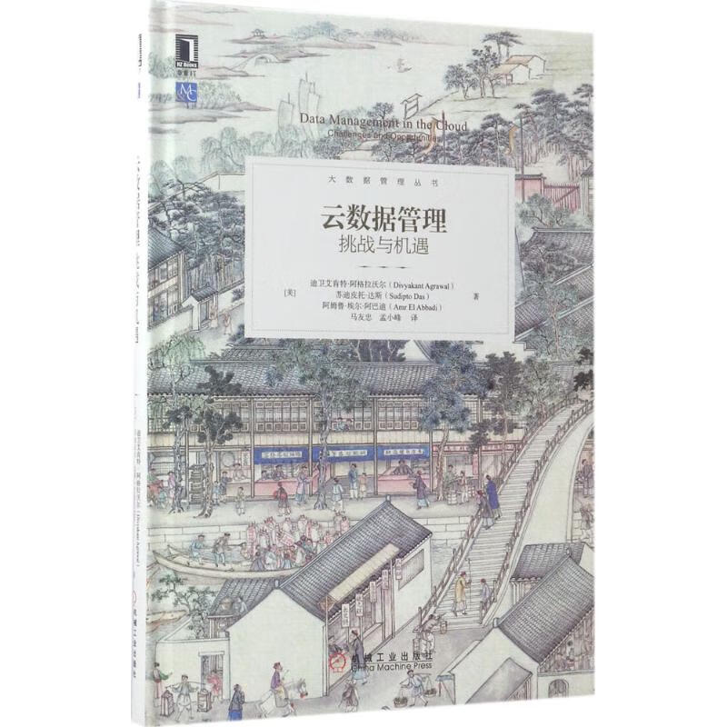 云数据管理