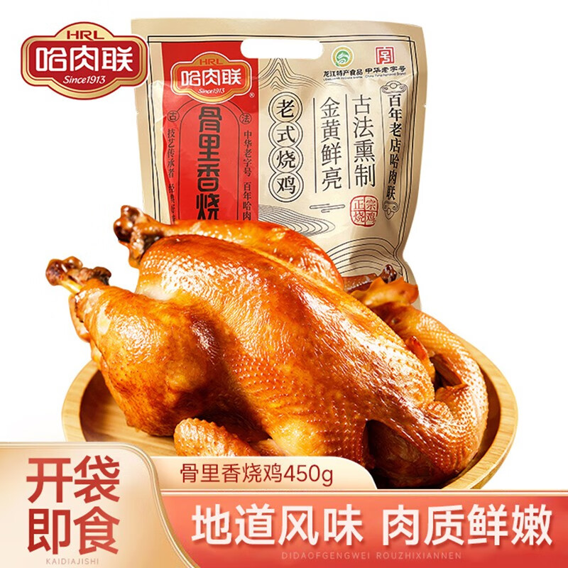 哈肉联骨里香烧鸡450g烧鸡整只即食真空熟食烤鸡肉卤味东北特产 烧鸡450g*1袋