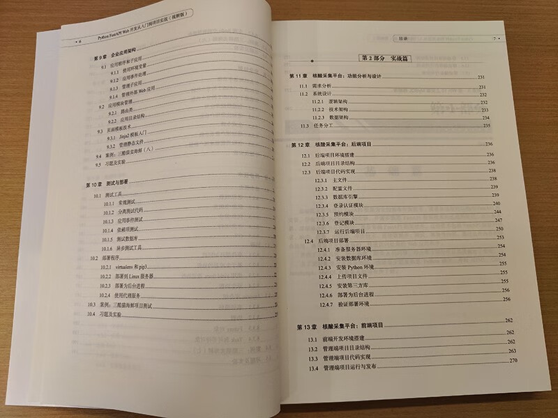 Python FastAPI Web开发从入门到项目实战（视频版）