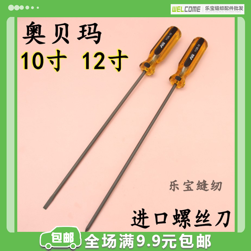 适配螺丝刀 一字开刀 10寸12寸螺丝刀带磁性 维修 奥贝玛10寸一字开刀
