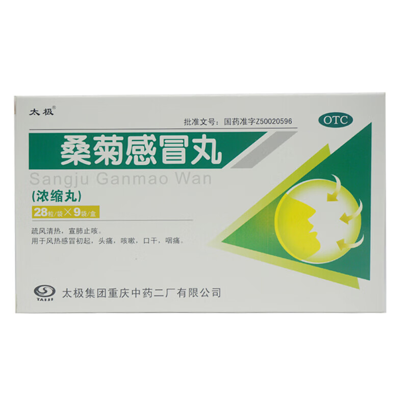 太极 桑菊感冒丸28粒*9袋 1盒装