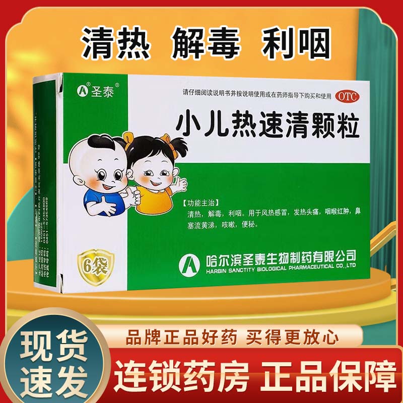 退风热感冒药速热冲剂小孩子儿童宝宝发热柴胡流鼻涕鼻塞咳嗽中成药 1