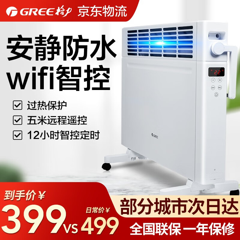 格力（GREE）WiFi遥控取暖器IPX4级防水暖风机浴室欧式快热炉居浴两用电暖器家用电暖气片取暖炉