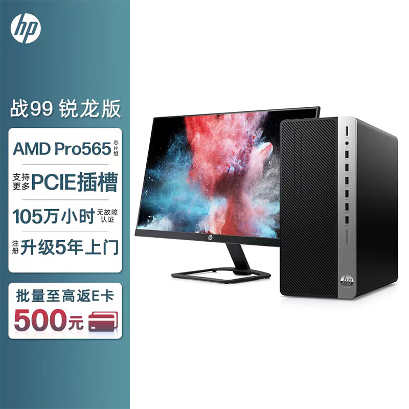 入手惠普战99 Ryzen5 评测：办公神器怎么样？插图