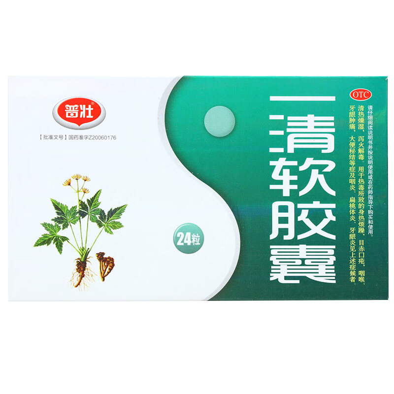 普壯 一清軟膠囊 0.5g*24粒/盒清熱解毒 瀉火燥濕 牙痛 咽痛 標(biāo)準(zhǔn)裝