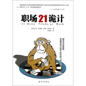 职场21诡计