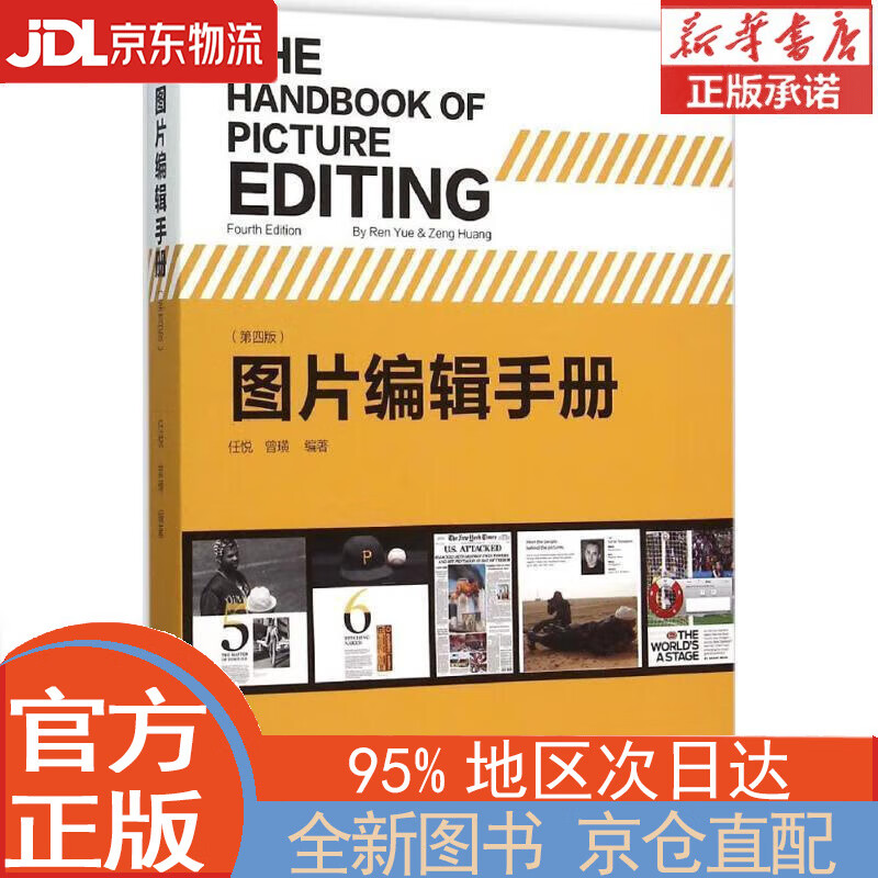 【全新畅销书籍】图片编辑手册(第四版) 