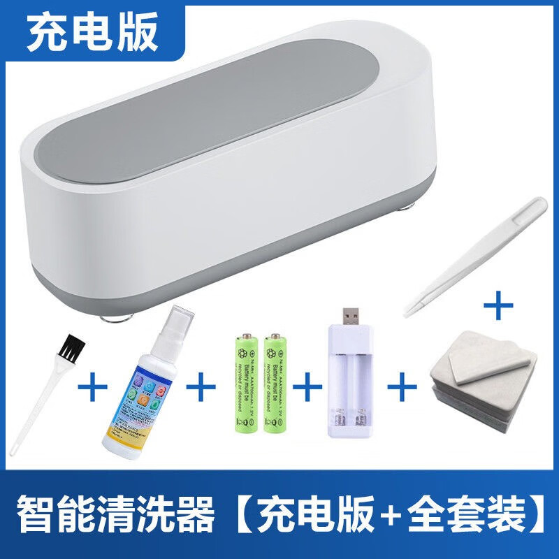 钻诗（zuanshi）眼镜清洗机多功能清洗器洗眼镜机家用全自动便携首饰珠宝表带牙套清洁机 高频/智能清洗机【充电版+电池大礼包】