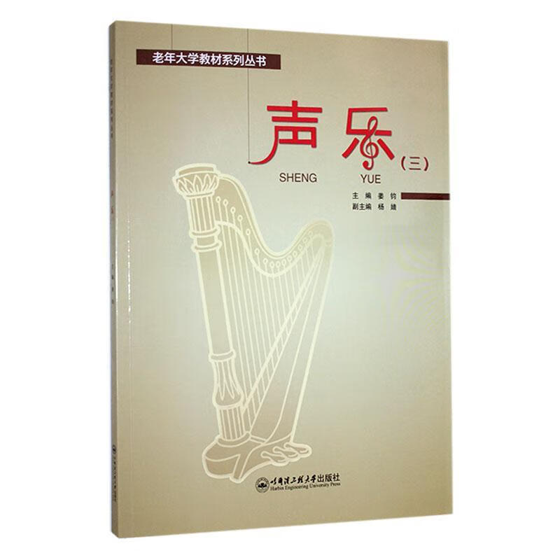 声乐（三）音乐  图书