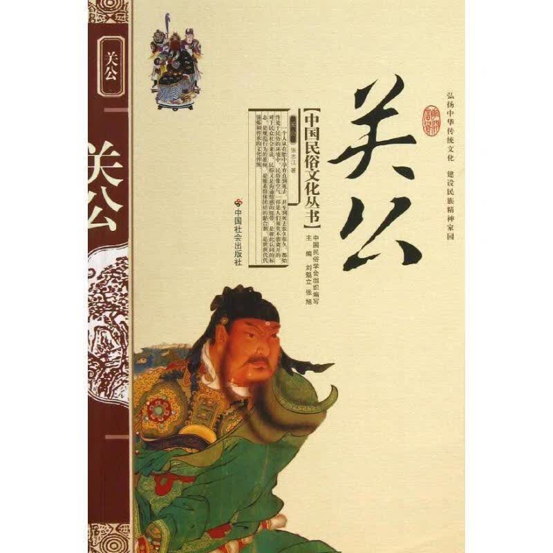 关公【正版现货】