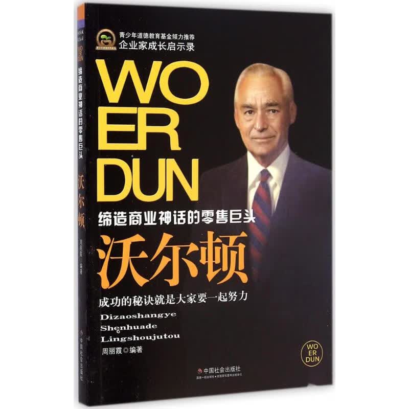 沃尔顿 周丽霞 编 作 书籍