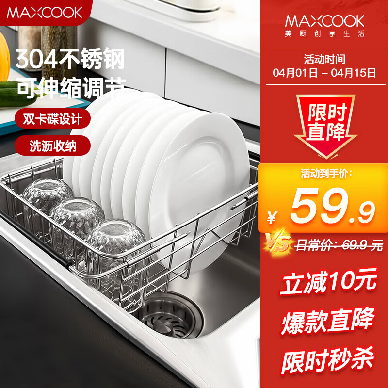 美厨（maxcook）沥水篮厨房置物架 304不锈钢沥水架碗碟架伸缩31*25.4*10 MCPJ943高性价比高么？