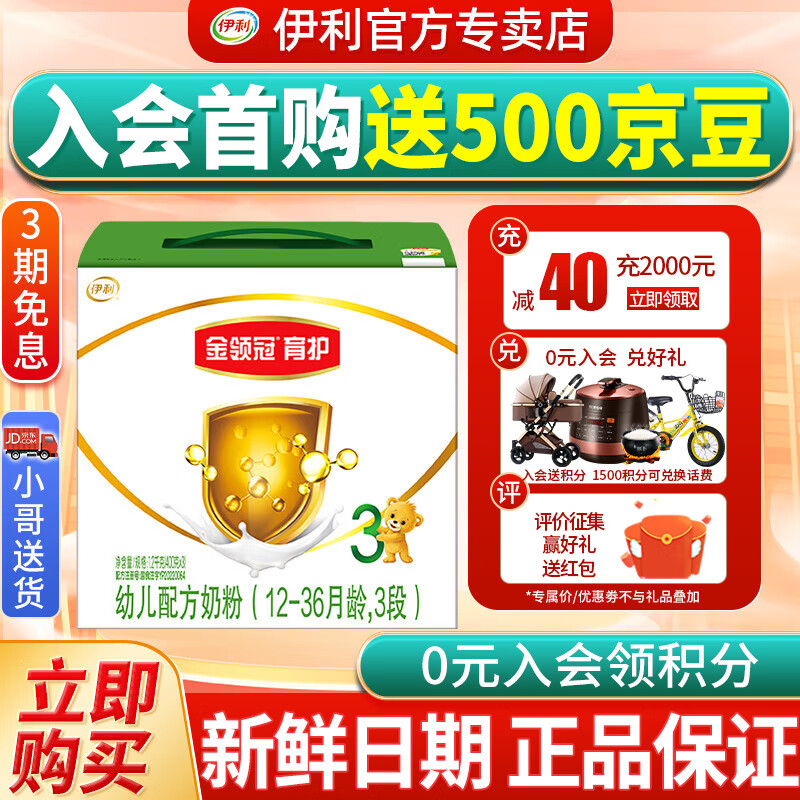 伊利奶粉金领冠育护3段1200g幼儿配方牛奶粉高性价比高么？